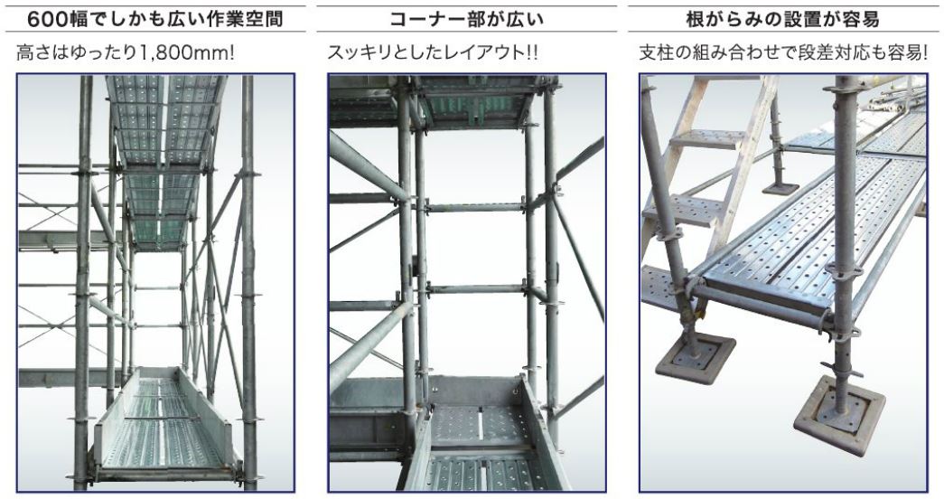 くさび緊結式足場【アルバトロス】
