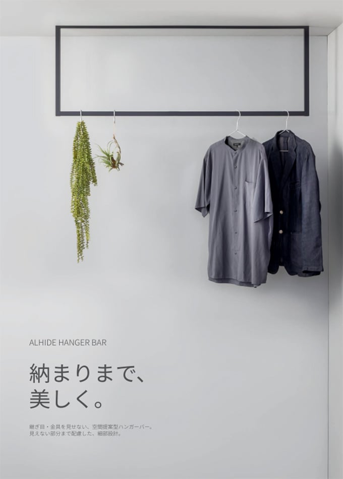 ALHIDEハンガーバー