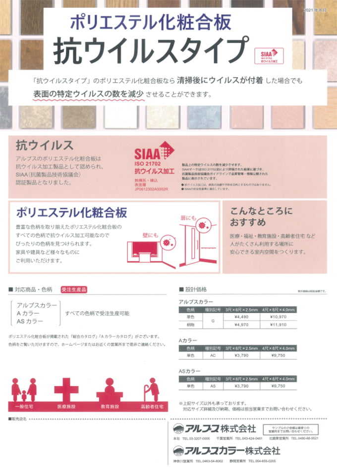 ポリエステル化粧板 抗ウイルスタイプ【化粧合板/両面化粧板】