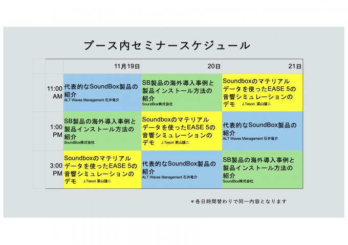 booth内セミナー