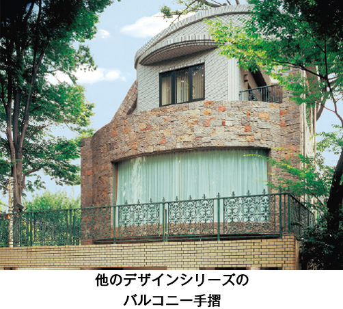 アルミ鋳物製装飾金属「CAZARY® ORNAMENTAL HARDWARE」手摺・バルコニー手摺