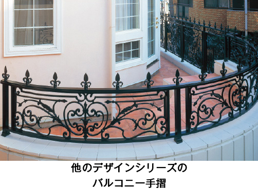 アルミ鋳物製装飾金属「CAZARY® ORNAMENTAL HARDWARE」手摺・バルコニー手摺