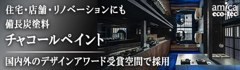 株式会社アミカ・エコテック