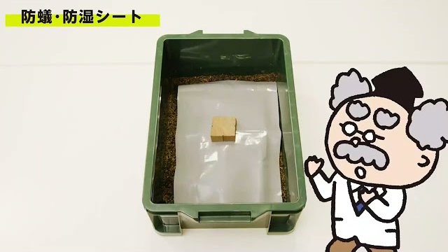 シロアリの侵入を防ぐ防蟻・防湿シート/株式会社アミカ・エコテック
