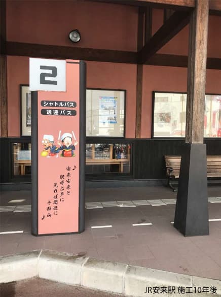 備長炭のチャコールペイント&lt;施工例:JR安来駅舎&gt;