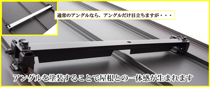 セフティガードアングル