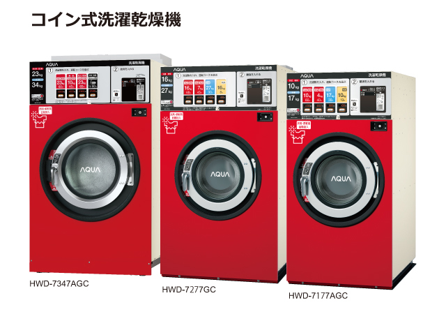 コインランドリーシステム