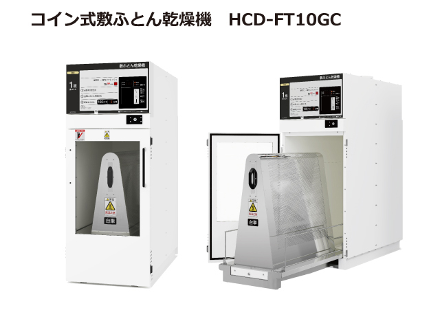 コインランドリーシステム