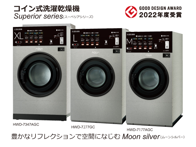 コイン式洗濯乾燥機 Superior series