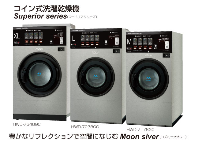 コイン式洗濯乾燥機(ミラブル搭載)