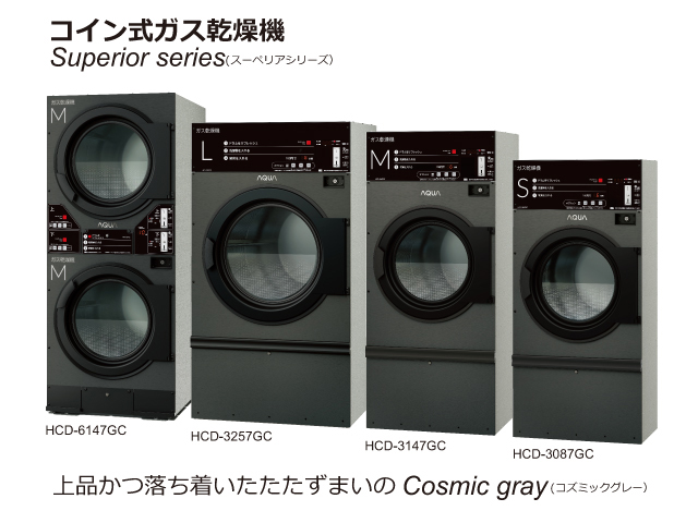 コイン式ガス乾燥機 Superior series