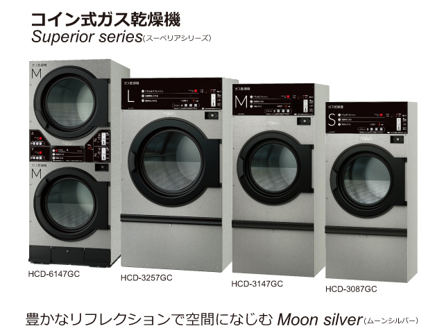 コイン式ガス乾燥機 Superior series