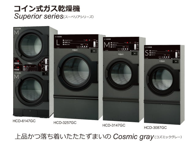 コイン式ガス乾燥機 Superior series