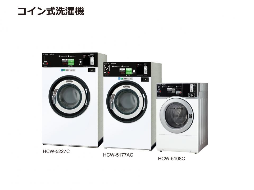 コイン式洗濯機
