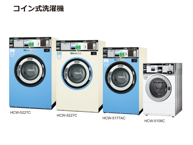 コイン式洗濯機