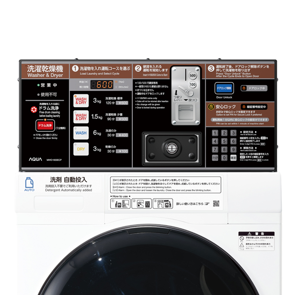 【まっすぐドラム2.0】コイン式全自動洗濯乾燥機 MWD-600ECP