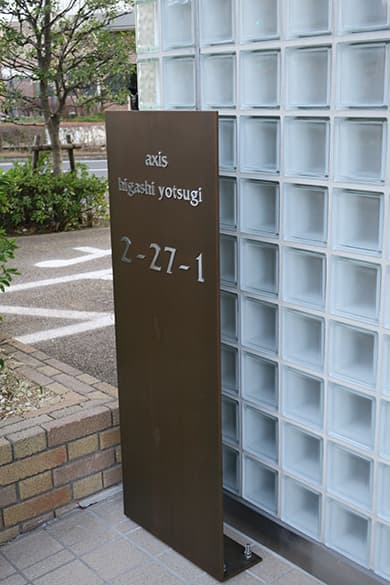 SIGN/株式会社フロントNAGOMI事業部