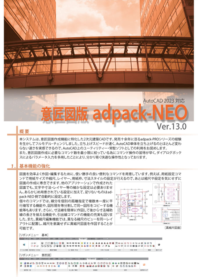 adpack-NEO意匠図版カタログ