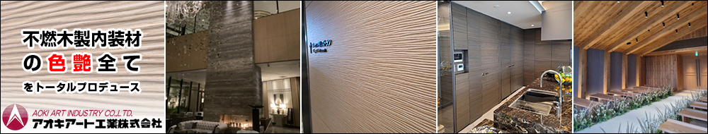 アオキアート工業株式会社