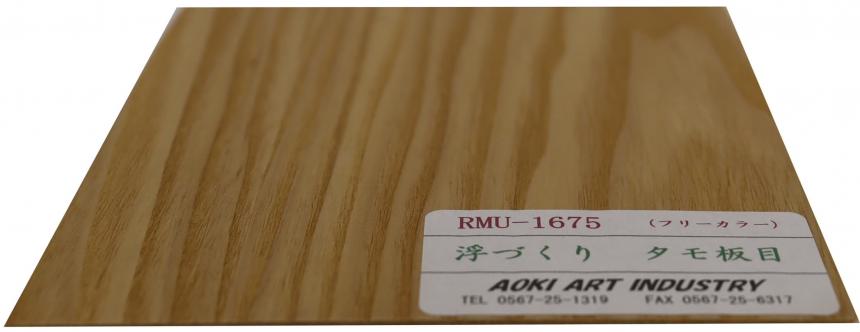 リアルマットパネル【化粧材】