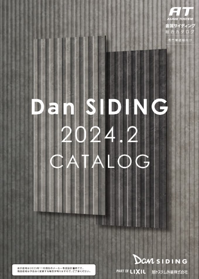 Danサイディング総合カタログ2022.5