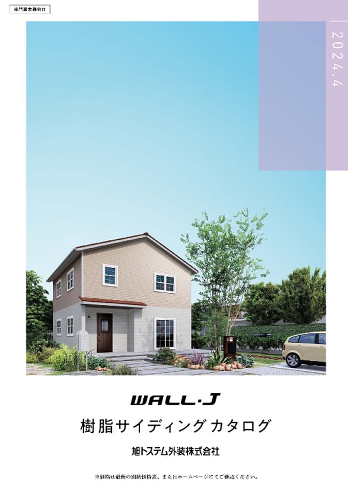 WALL-J 樹脂サイディングカタログ 2024.4
