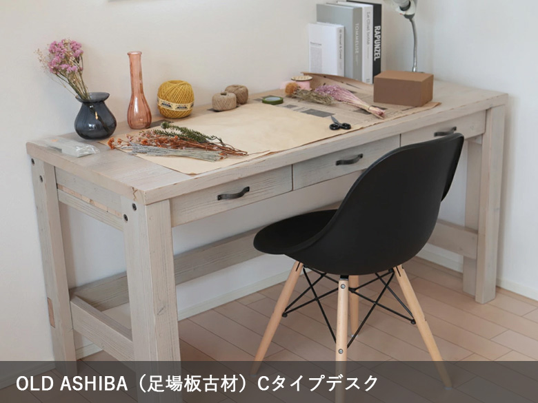 OLD ASHIBA(足場板古材) テーブル デスク ダイニング 座卓 ローテーブル カウンター オーダー