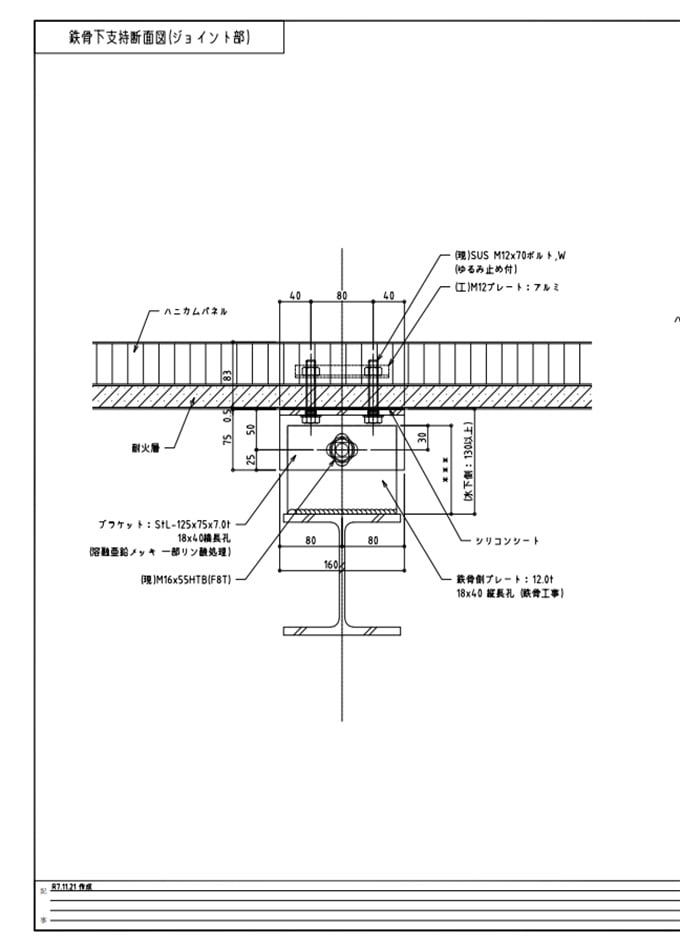 耐火ハニカムパネル 下支持85t