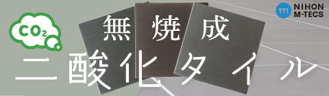 日本エムテクス株式会社