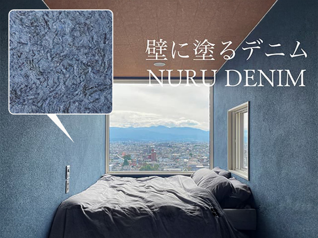 NURU DENIM(ヌルデニム)|日本エムテクス株式会社