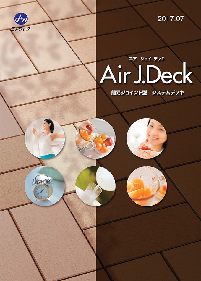 ジョイントデッキ(エコロッカ Air J Deck)