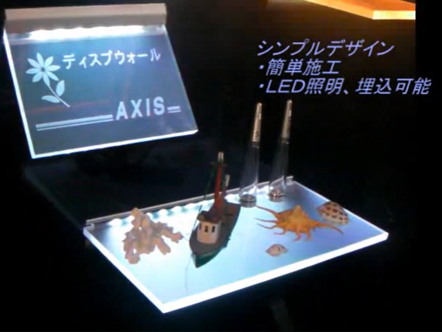 簡単施工 「光る棚板」/AXIS株式会社