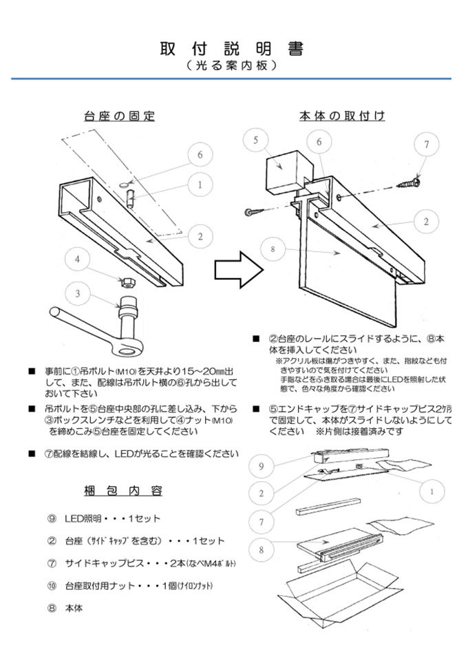 取扱説明書(光る案内板/台座タイプ)