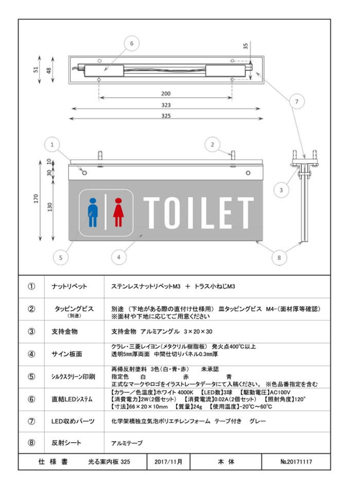 仕様書 光る案内板(直付タイプ)