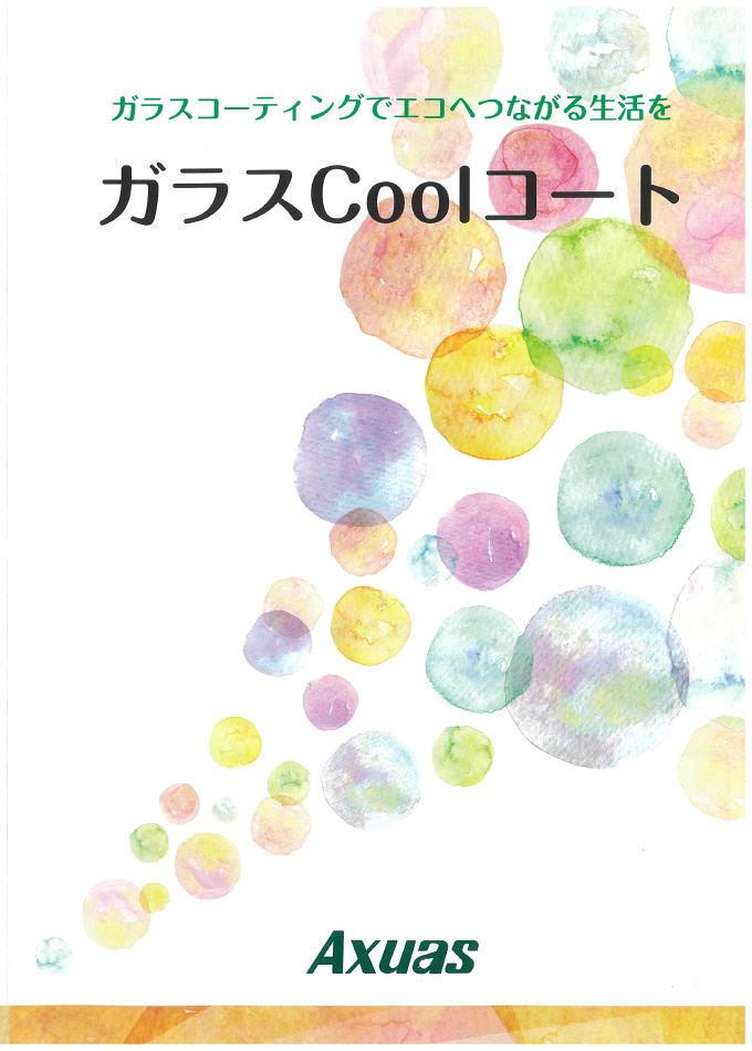 ガラスCoolコート