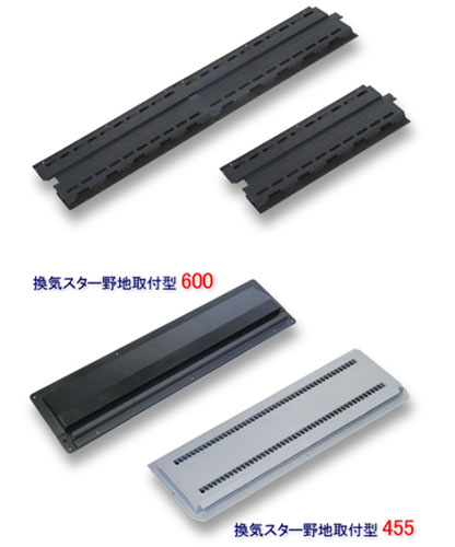 上:棟部取付用 下:平部取付用