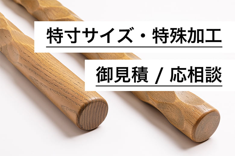 Wooden handrail and Door handle/株式会社ビュート
