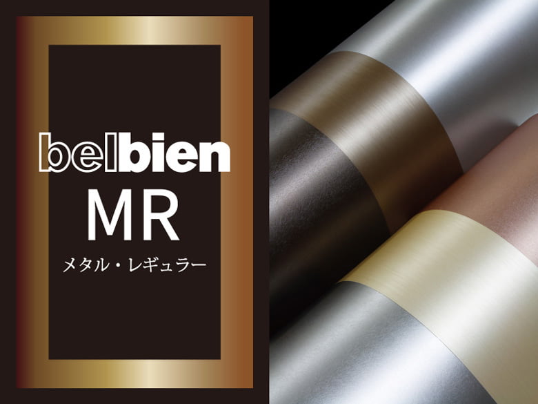 【ベルビアン】メタルレギュラー