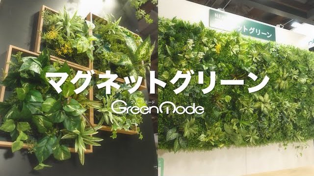 マグネットグリーン|マグネットでカンタン取付