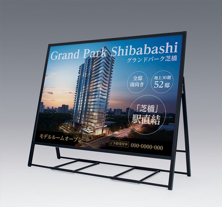 屋外設置スタンド【ポスタースタンド】多様な案内告知が可能に