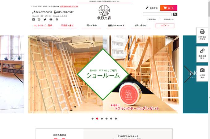 ECサイトのロフトはしご専門店・北欧の森トップページ。