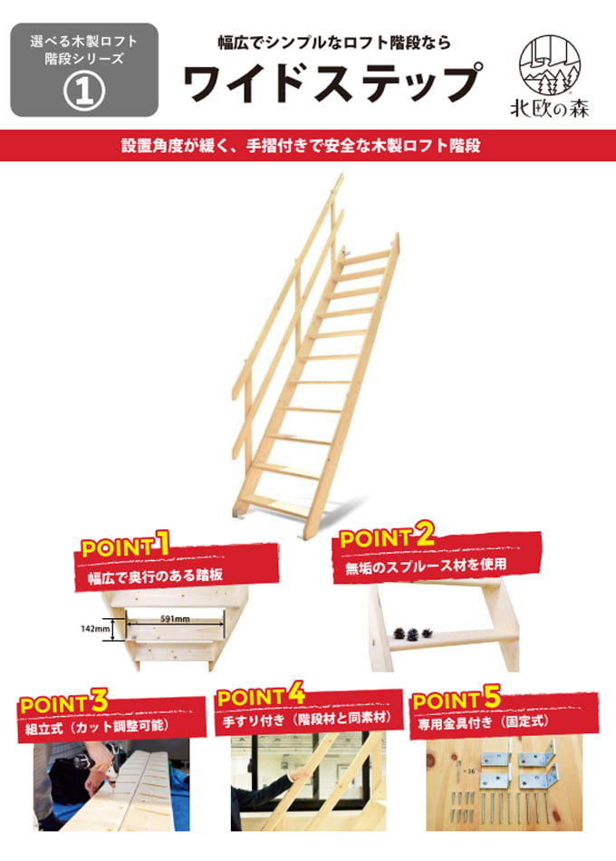 北欧産【ワイドステップ】 木製ロフト階段