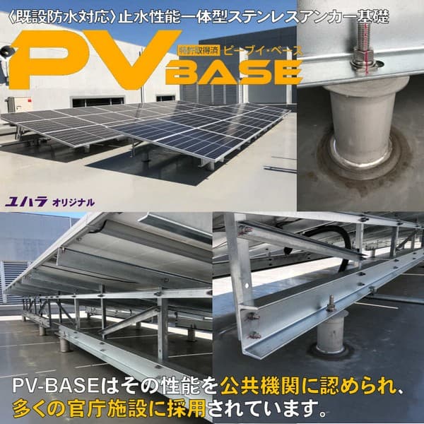 太陽光発電架台基礎『PVベース』