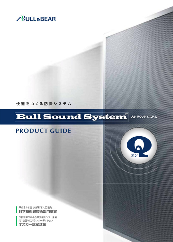 ブルサウンドシステム製品カタログ Vol.6