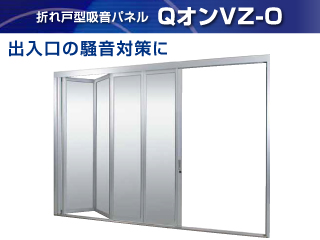 ブルサウンドシステム「Qオンパネル」