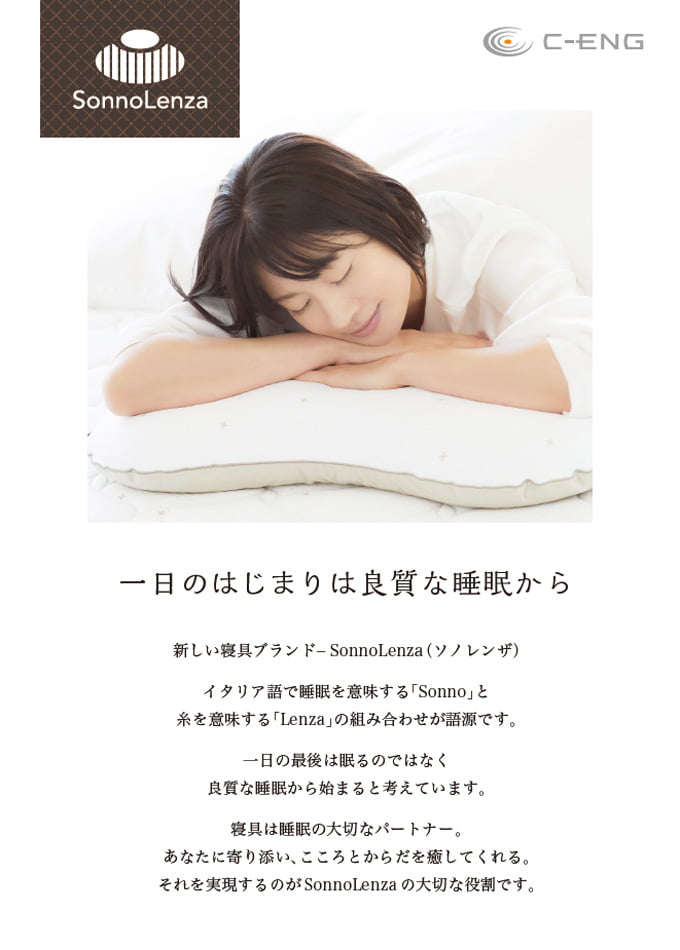 SonnoLenza (ソノレンザ)