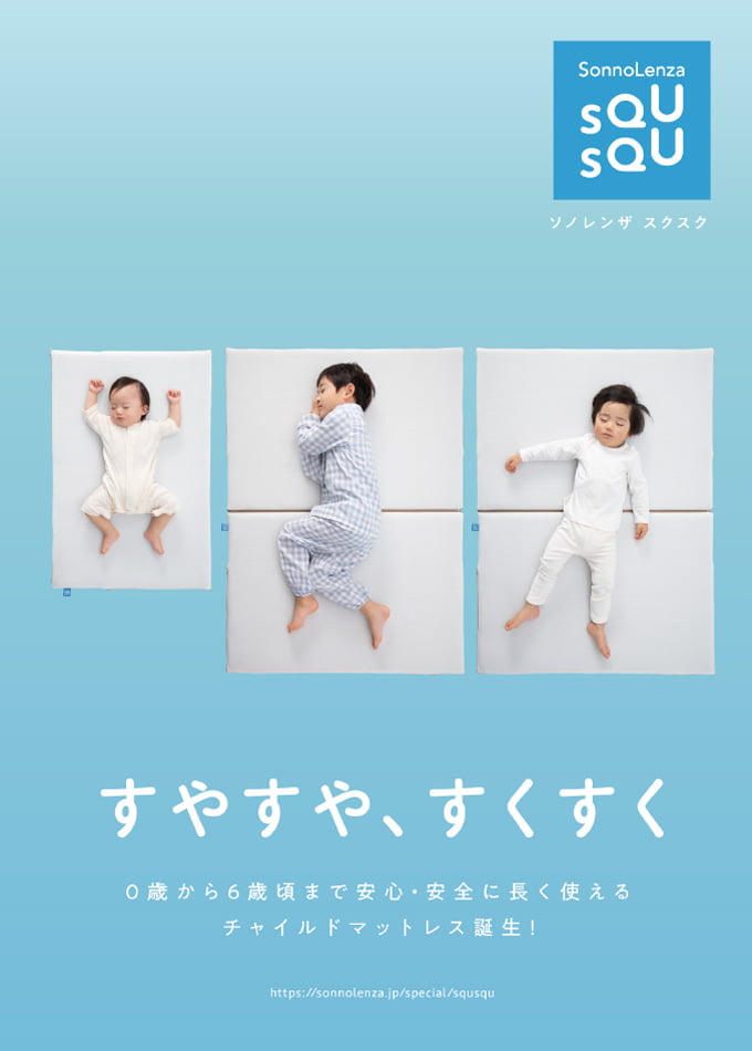 ソノレンザ スクスク