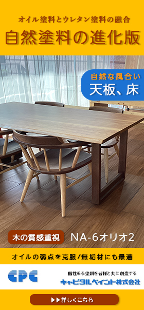 キャピタルペイント株式会社