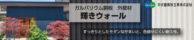 千代田鋼鉄工業株式会社