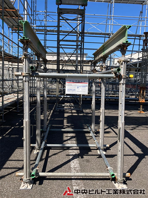 中央ビルトの仮設機材 システム商品図面事例集